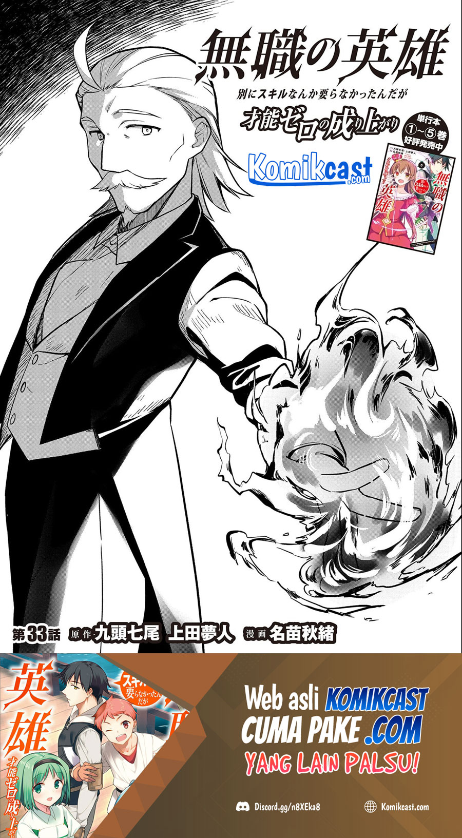 Mushoku no Eiyuu: Betsu ni Skill Nanka Iranakattan daga Chapter 33 Gambar 2