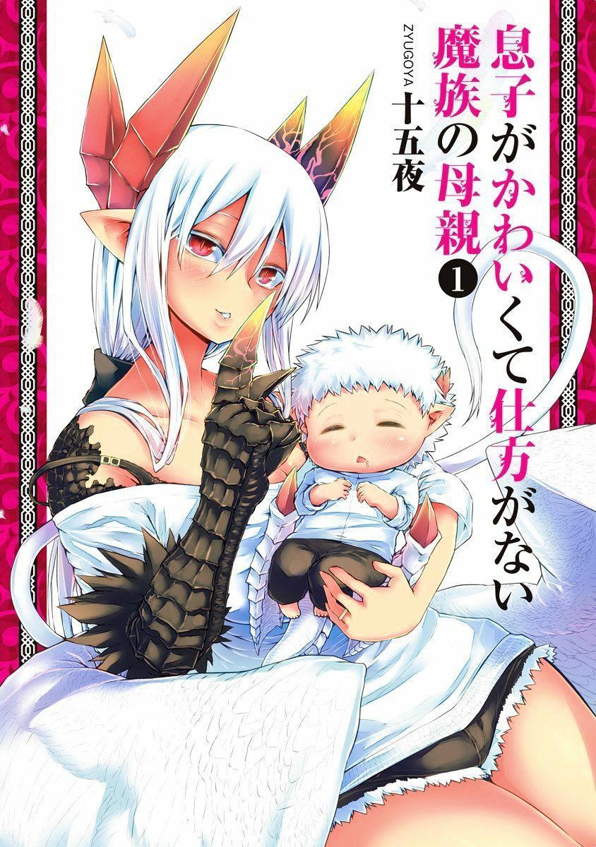 Musuko ga Kawaikute Shikataganai Mazoku no Hahaoya Chapter 20.5 Gambar 2