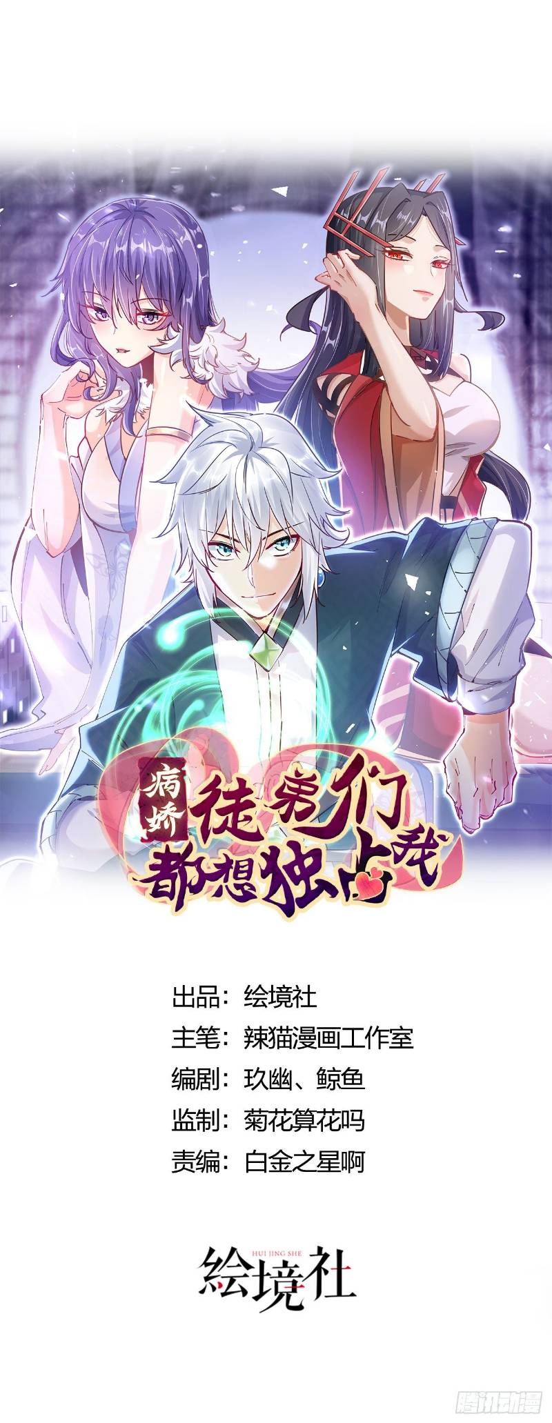 My Apprentices Want To Monopolize Me Chapter 07 Gambar 2