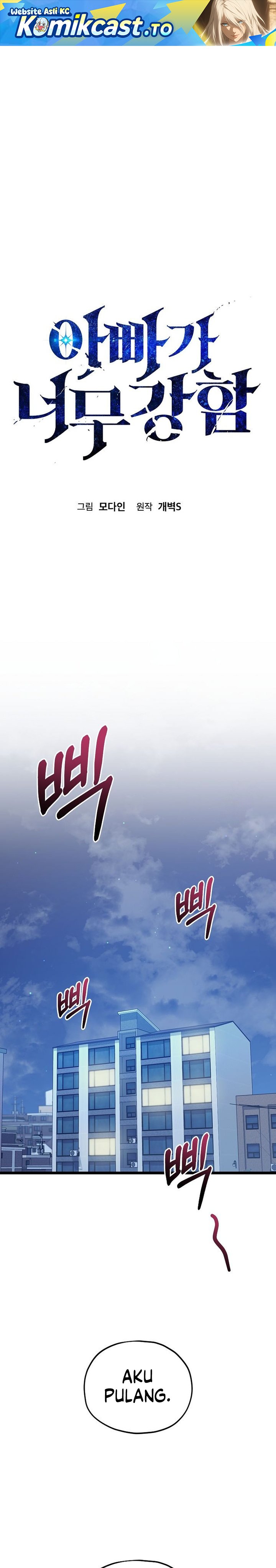 My Dad Is Too Strong Chapter 233 Gambar 2