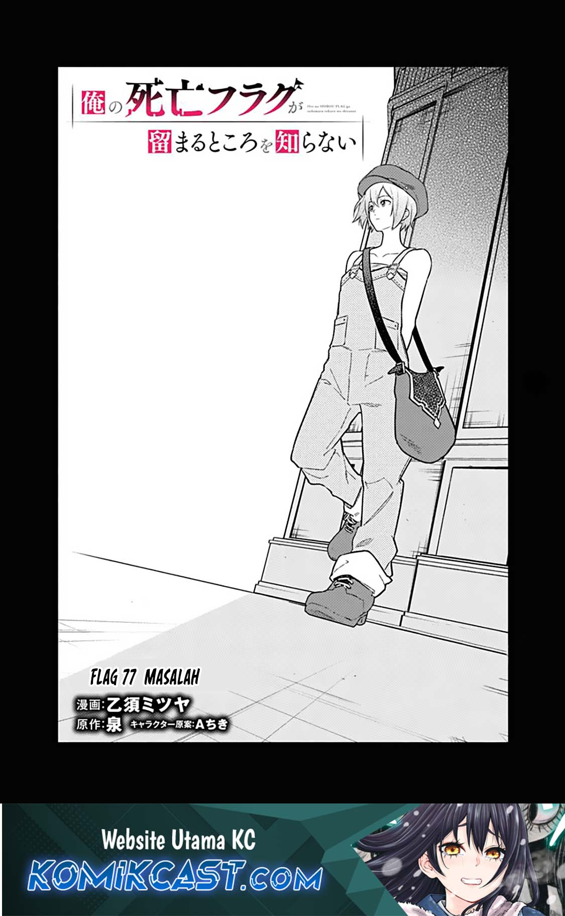 My Death Flags Show No Sign of Ending Chapter 77.1 Gambar 2