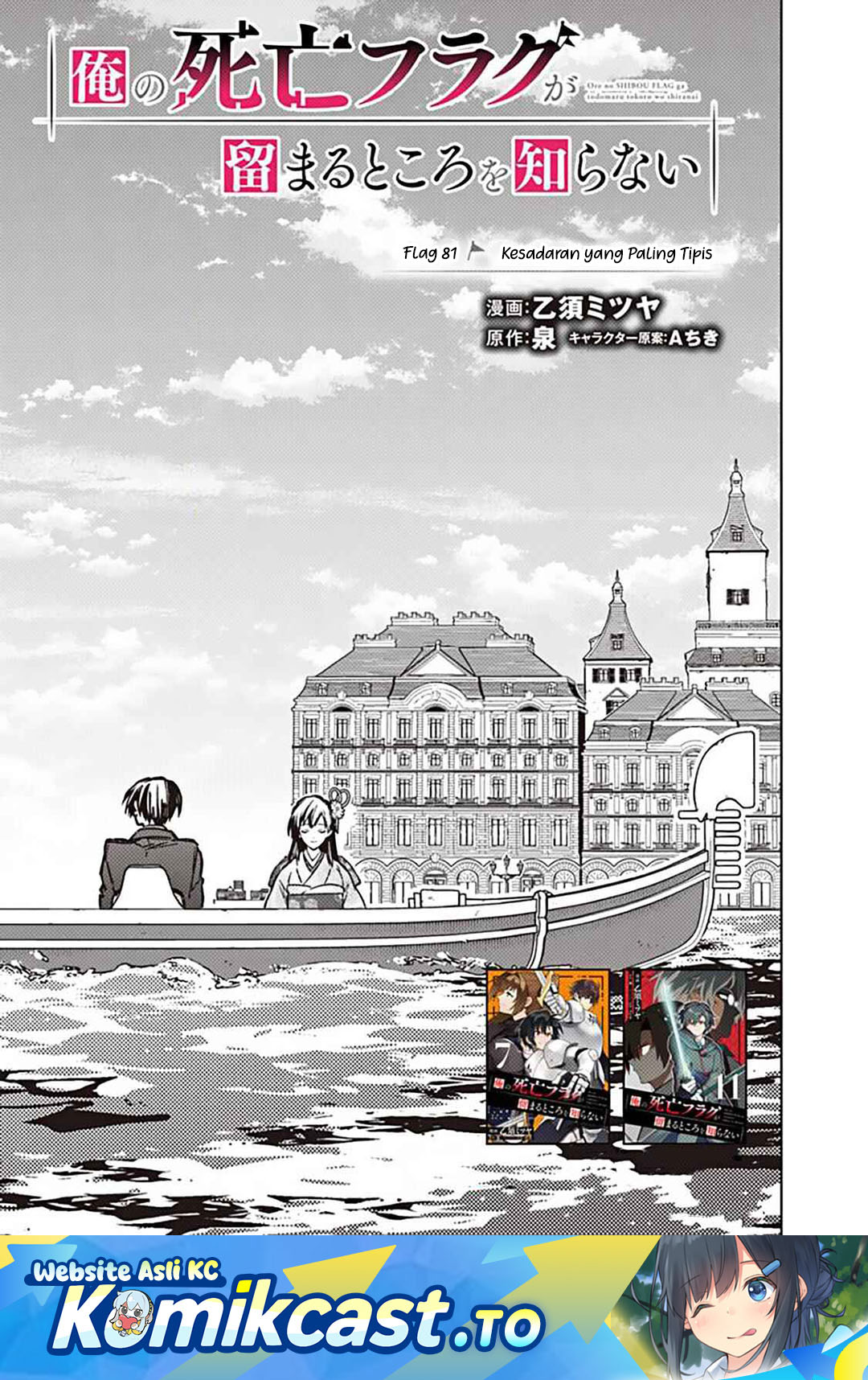 My Death Flags Show No Sign of Ending Chapter 81 Gambar 2