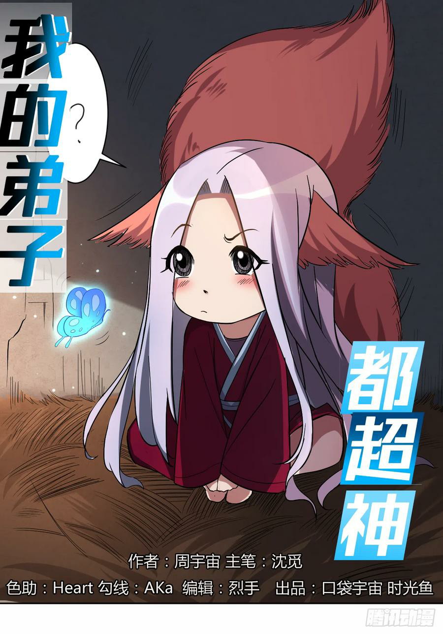 My Disciples Are All Immortals Chapter 15 Gambar 2