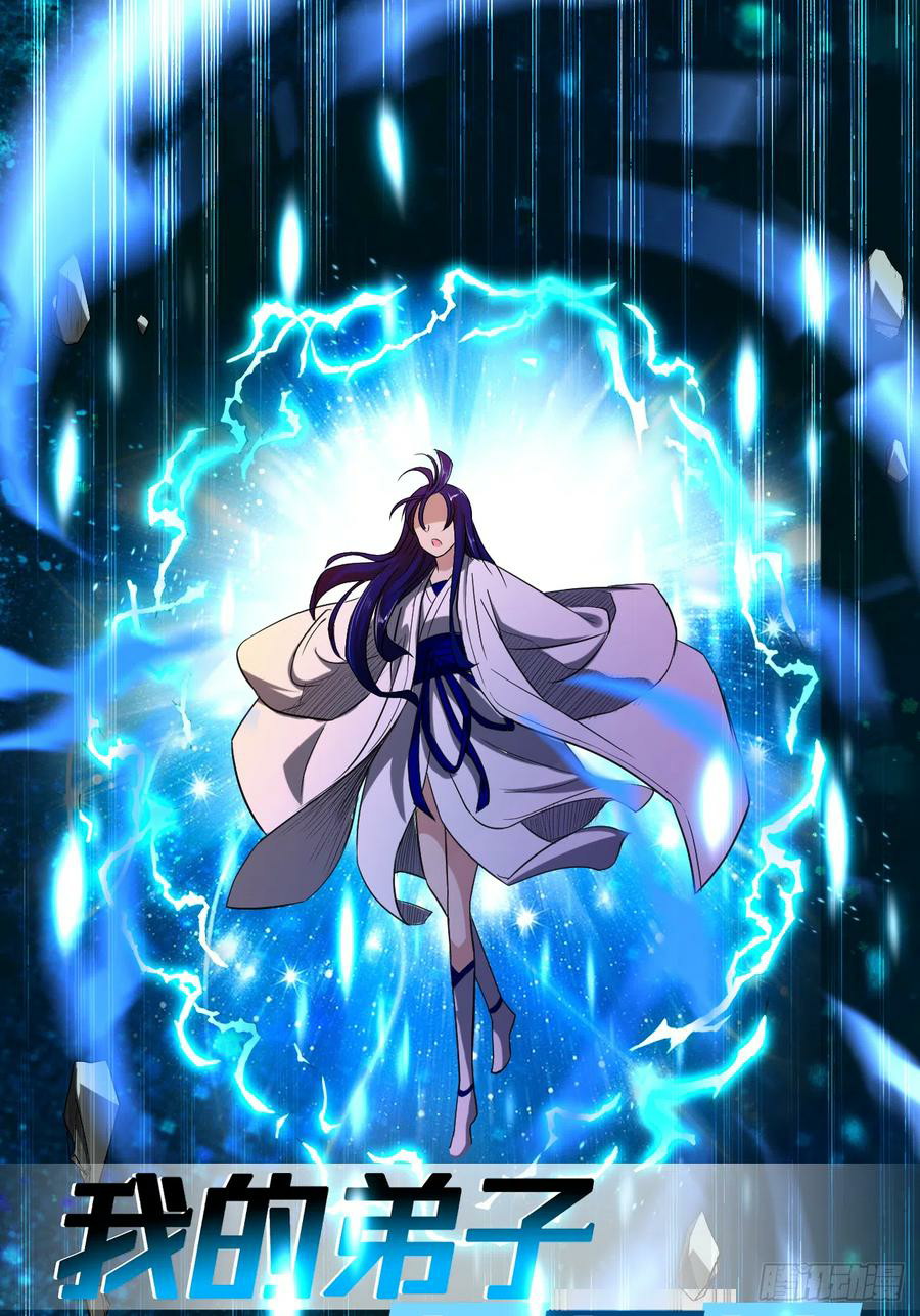 My Disciples Are All Immortals Chapter 17 Gambar 2