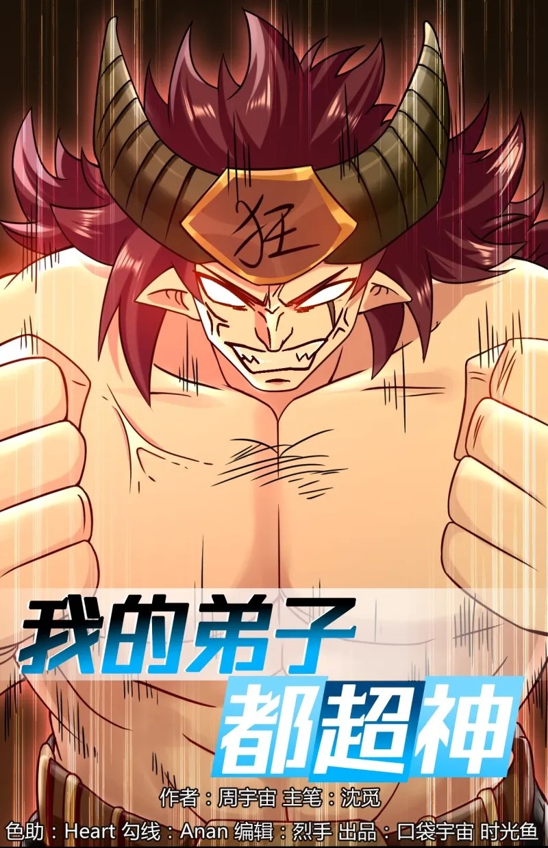 My Disciples Are All Immortals Chapter 52 Gambar 2