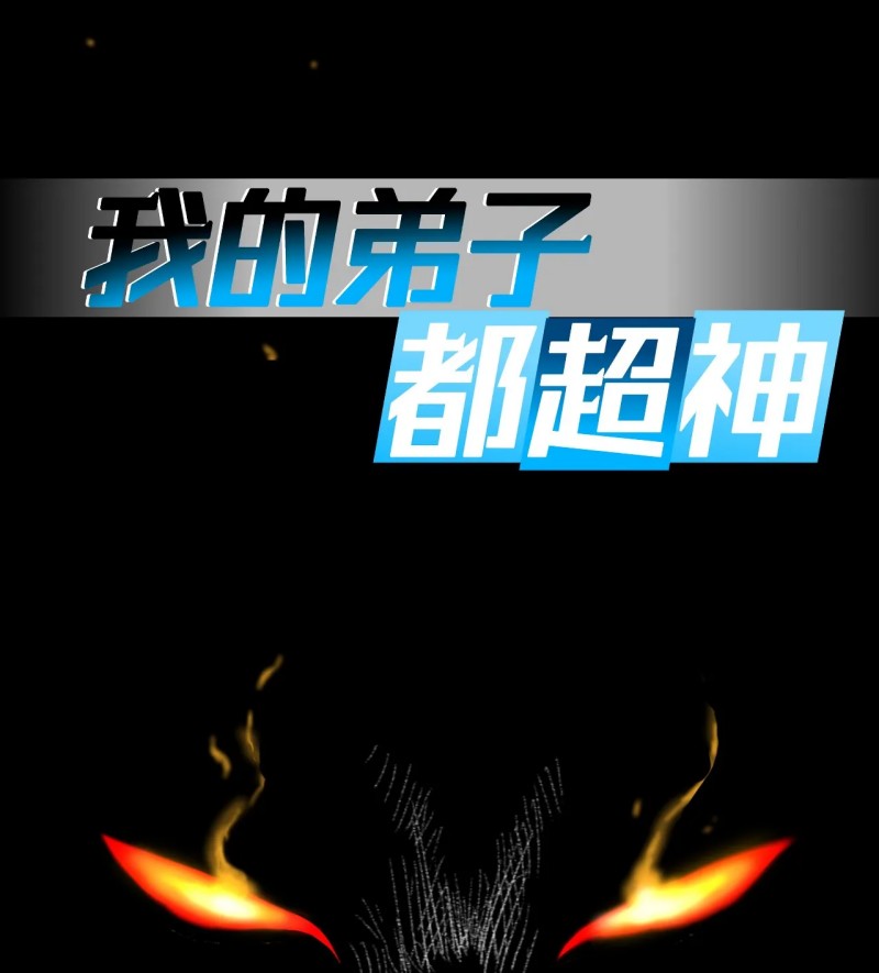 My Disciples Are All Immortals Chapter 57 Gambar 2