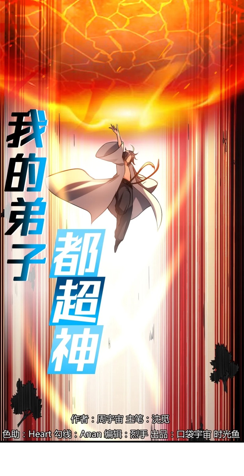 My Disciples Are All Immortals Chapter 60 Gambar 2