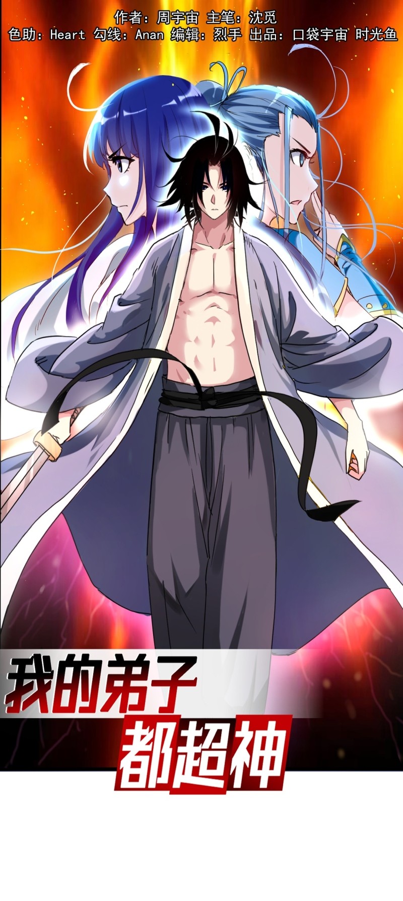 My Disciples Are All Immortals Chapter 74 Gambar 2