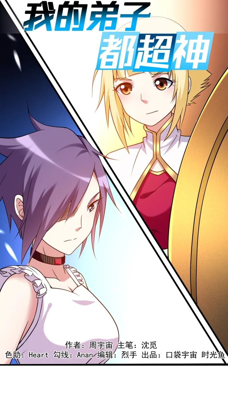 My Disciples Are All Immortals Chapter 80 Gambar 2