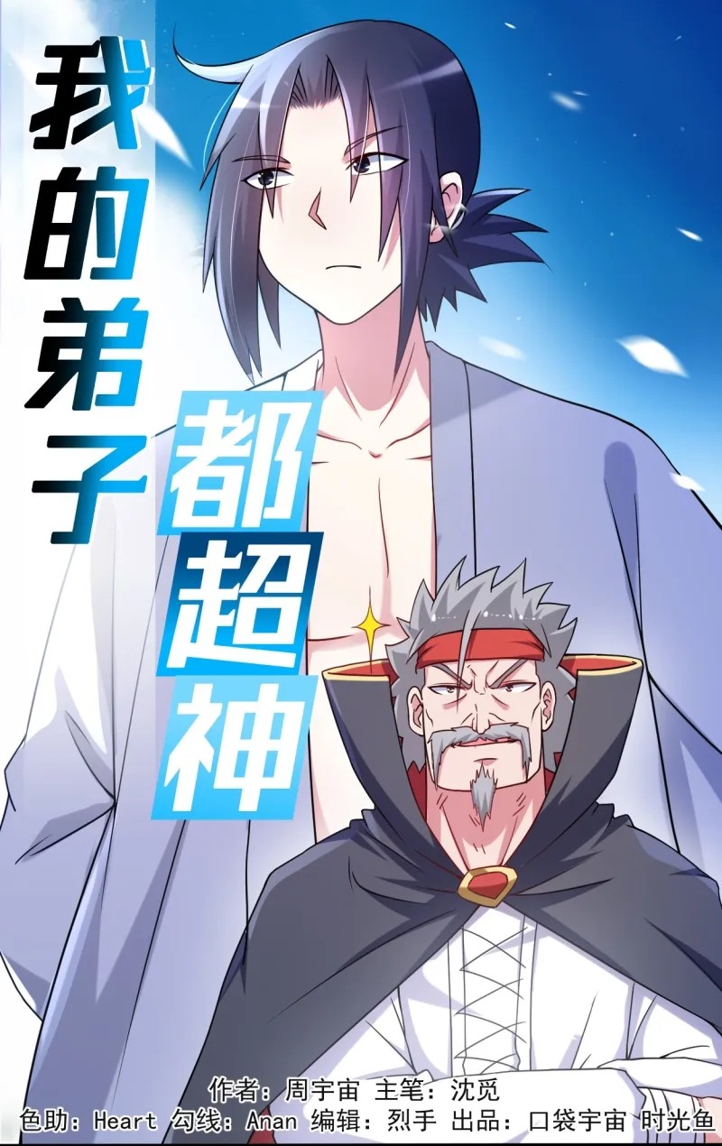 My Disciples Are All Immortals Chapter 83 Gambar 2