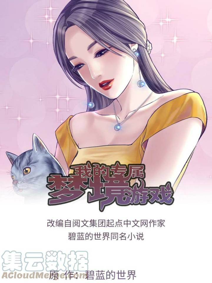 My Exclusive Dream World Adventures (My Exclusive Dreamworld Game) Chapter 132 Gambar 2