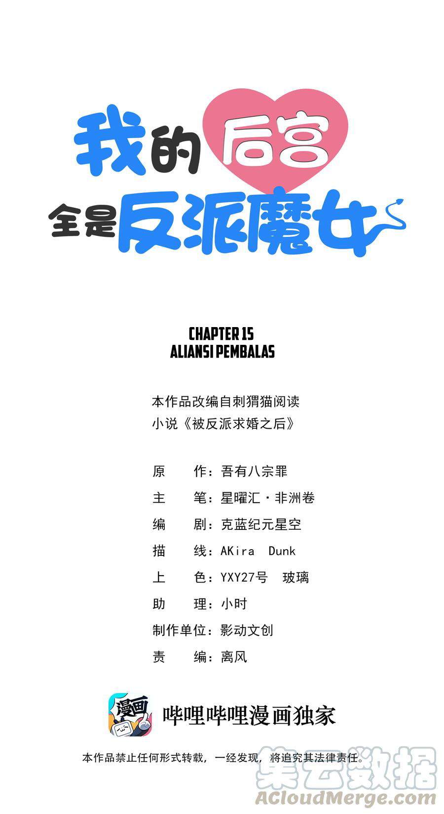 My Harem Is Entirely Female Demon Villains Chapter 15 Gambar 2