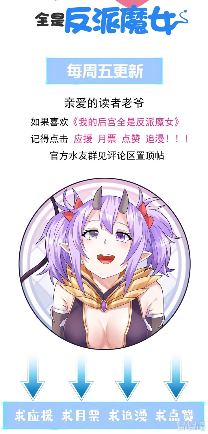My Harem Is Entirely Female Demon Villains Chapter 31 Gambar 26