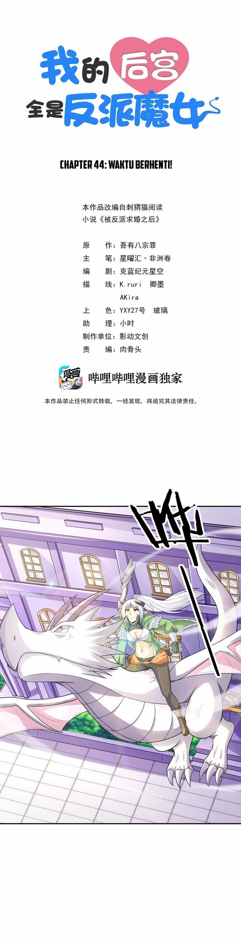 My Harem Is Entirely Female Demon Villains Chapter 44 Gambar 2