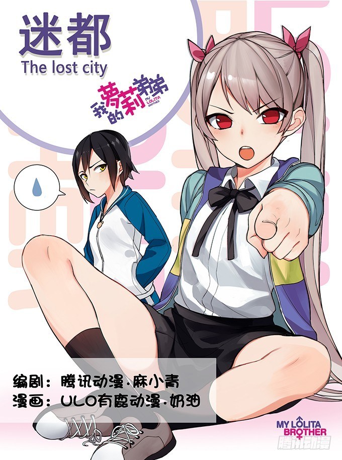 My Lolita Brother Chapter 01 Gambar 2