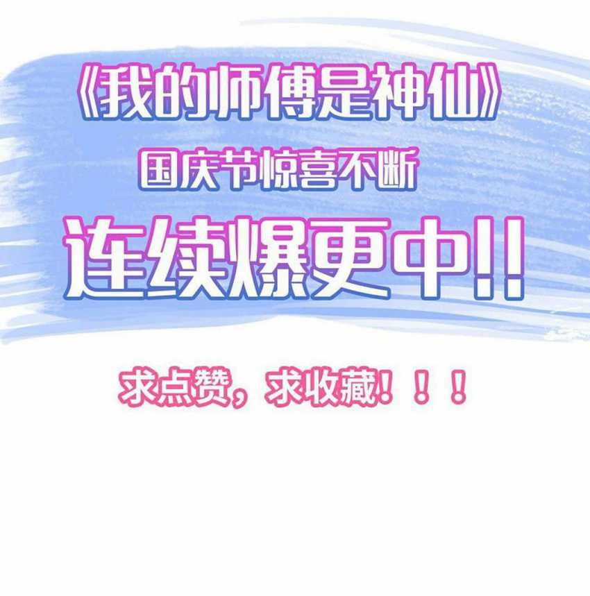 My Master Is A God (The Master Is Immortal) Chapter 03 Gambar 56