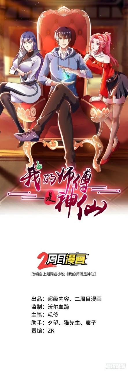 My Master Is A God (The Master Is Immortal) Chapter 04 Gambar 2