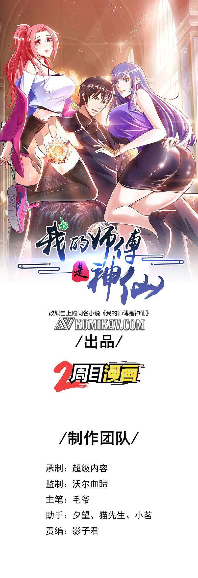 My Master Is A God (The Master Is Immortal) Chapter 23 Gambar 2