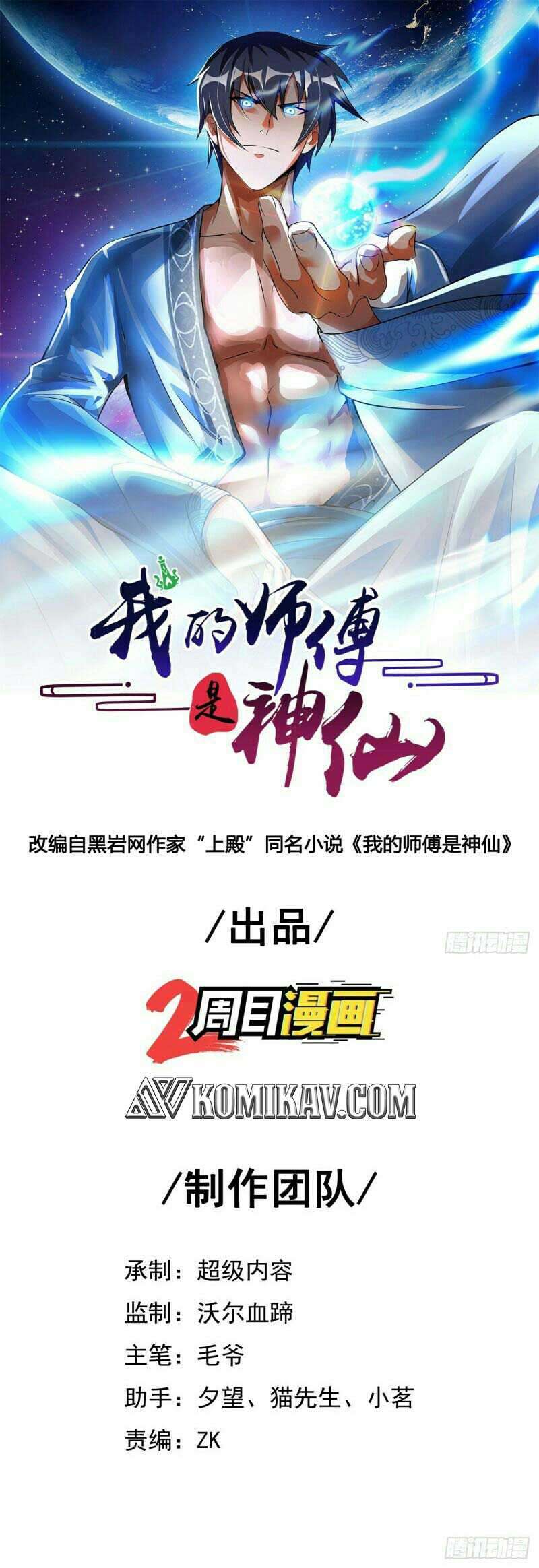 My Master Is A God (The Master Is Immortal) Chapter 48 Gambar 2