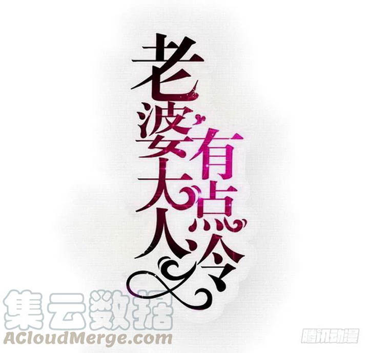 My Wife is Cold-Hearted Chapter 113 Gambar 2