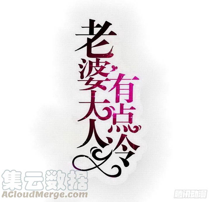 My Wife is Cold-Hearted Chapter 116 Gambar 2