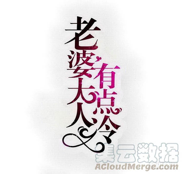 My Wife is Cold-Hearted Chapter 118 Gambar 2