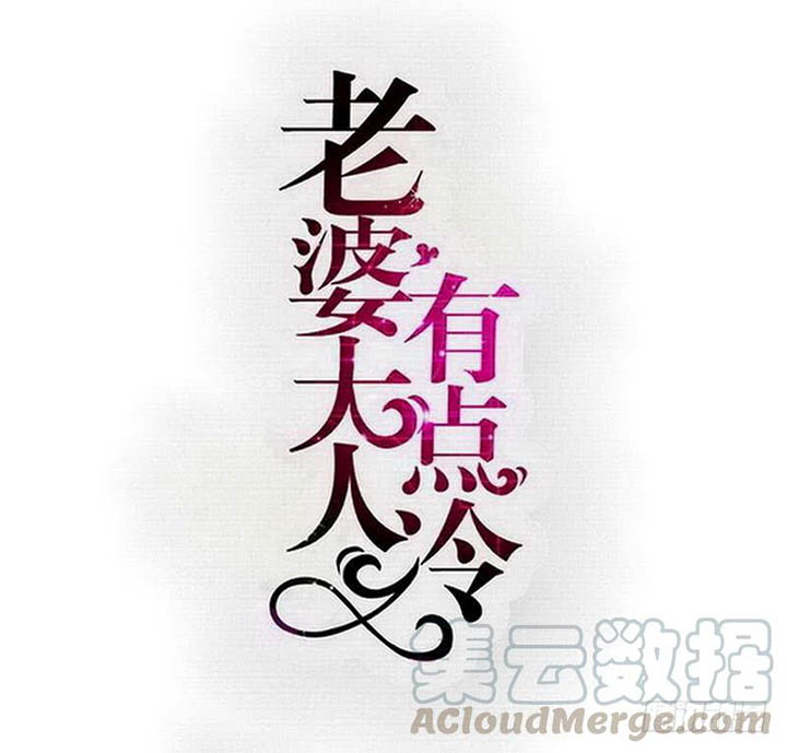 My Wife is Cold-Hearted Chapter 121 Gambar 2