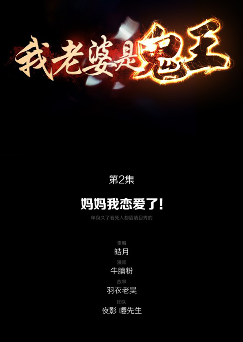 My Wife is a Ghost Chapter 02 Gambar 2