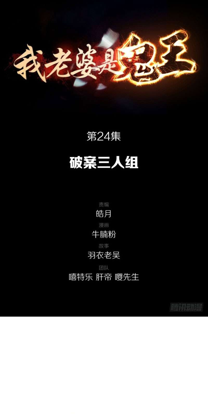 My Wife is a Ghost Chapter 24 Gambar 2