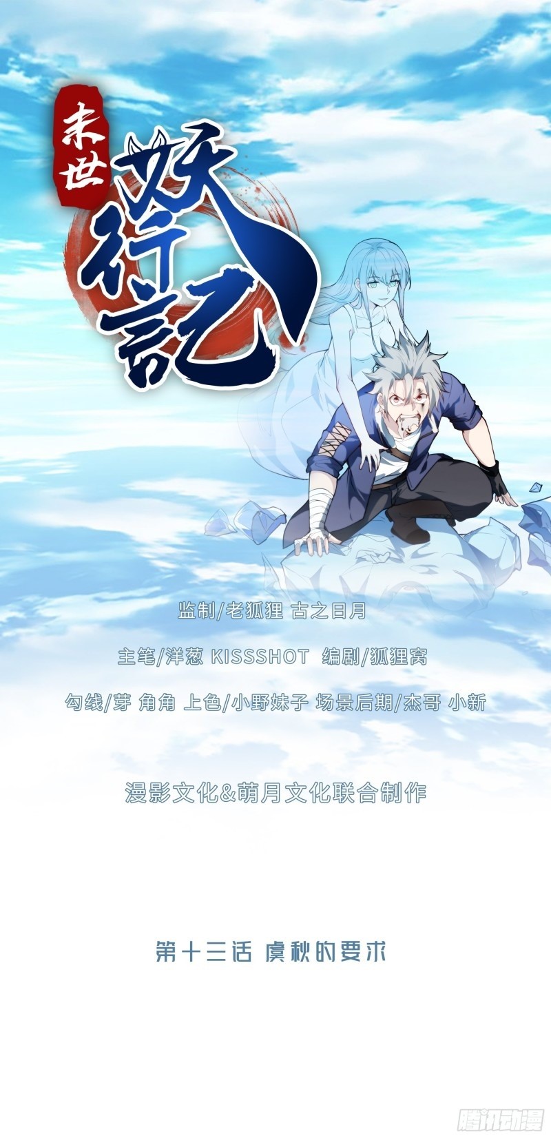 My Apocalypse (The Last Day Of The Demon) Chapter 13 Gambar 2