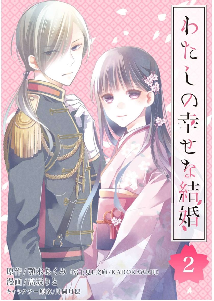 My Blissful Marriage (Watashi no Shiawase na Kekkon) Chapter 02 Gambar 2