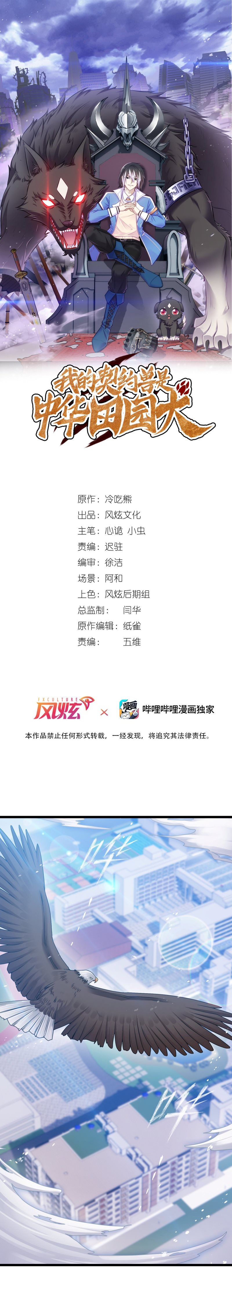 My Contract Beast Is a Chinese Pastoral Hound Chapter 04 Gambar 2