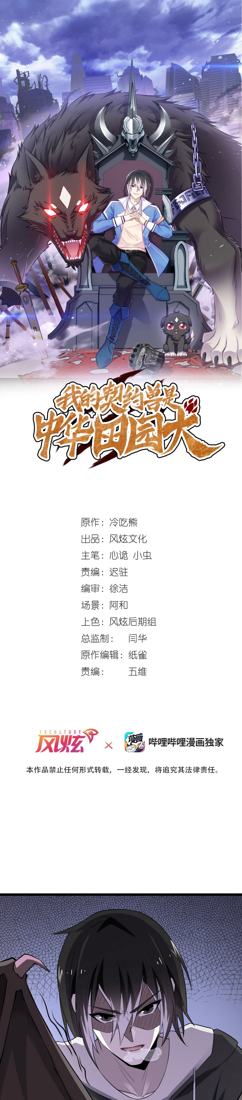 My Contract Beast Is a Chinese Pastoral Hound Chapter 05 Gambar 2