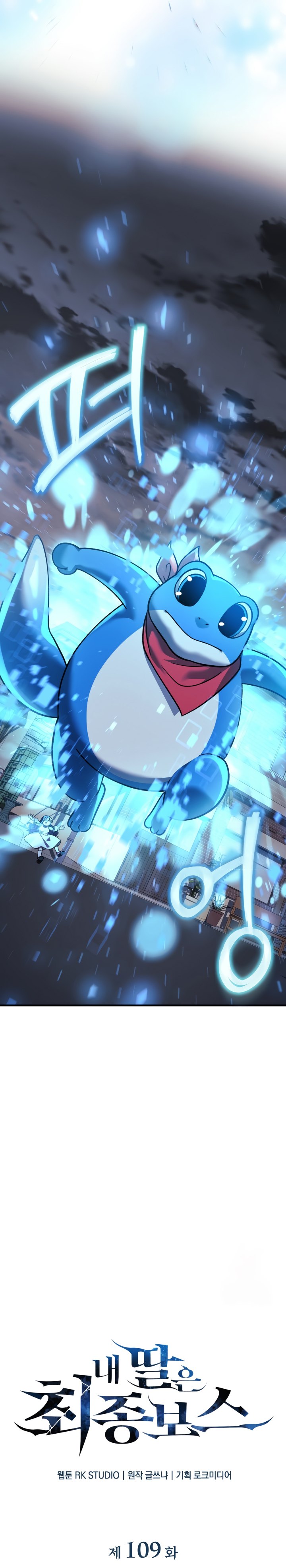My Daughter is the Final Boss Chapter 109 Gambar 14