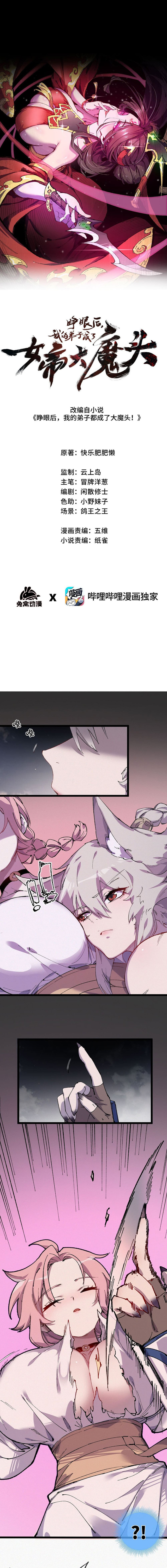 My Disciple Became The Great Demon Empress?! Chapter 13 Gambar 2
