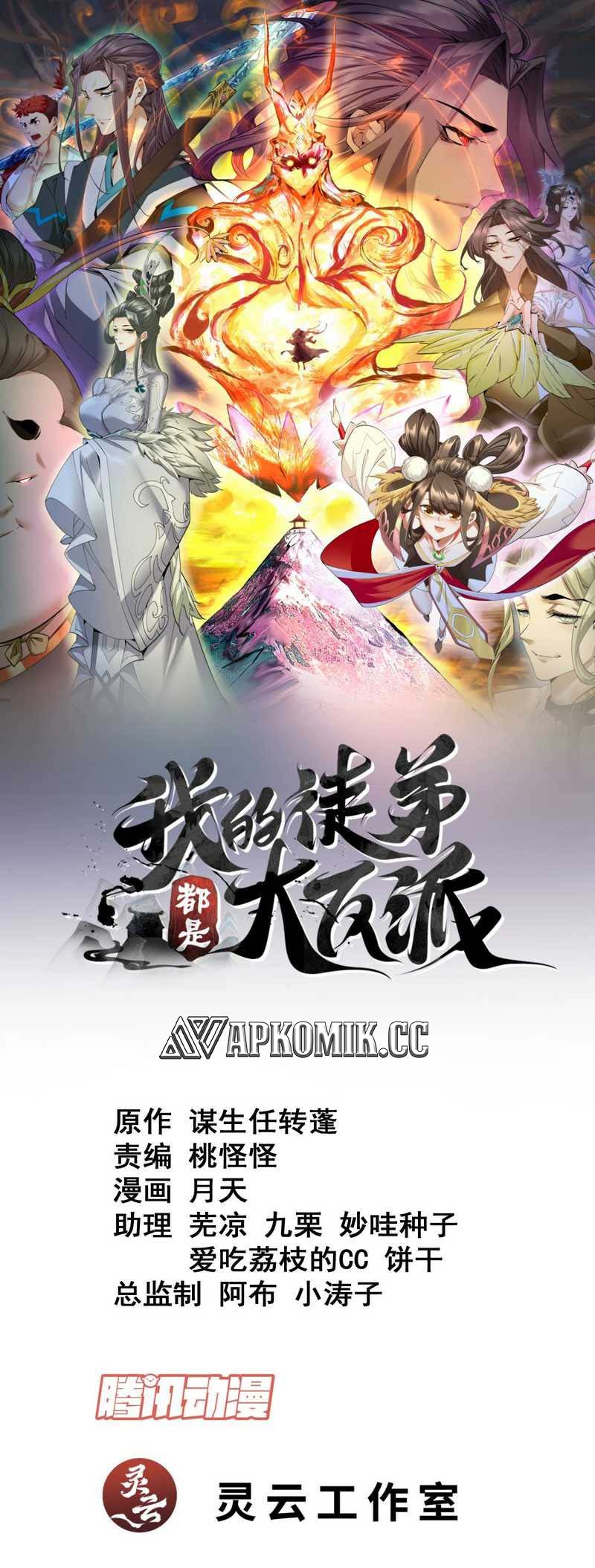 My Disciples Are All Big Villains Chapter 228 Gambar 2