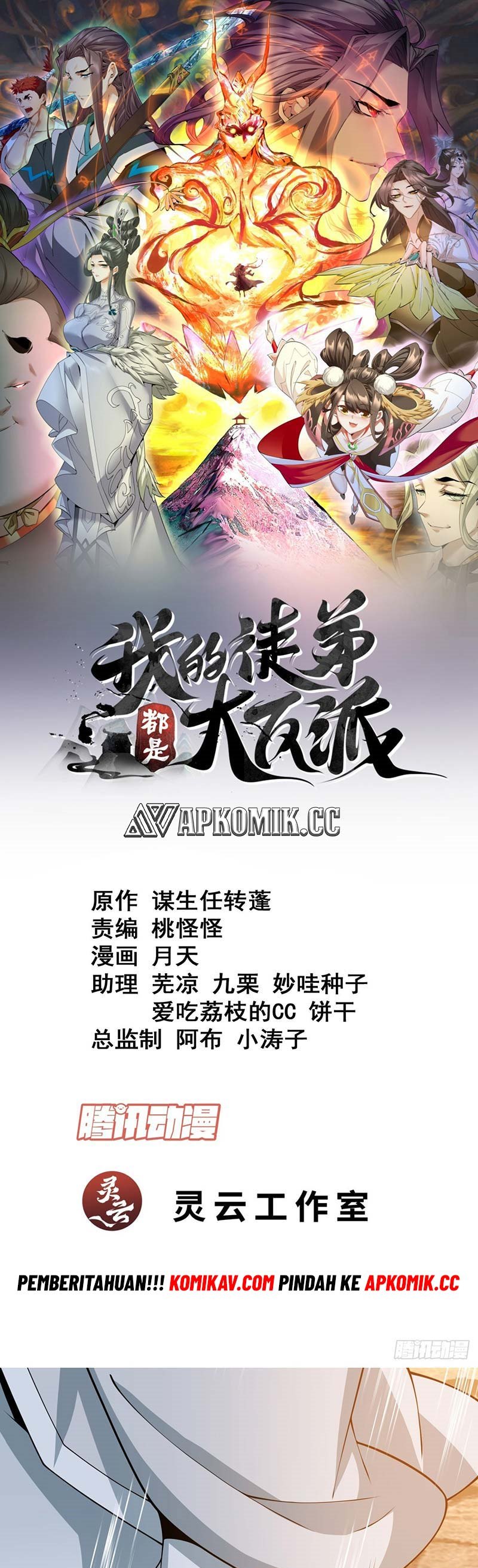 My Disciples Are All Big Villains Chapter 231 Gambar 2