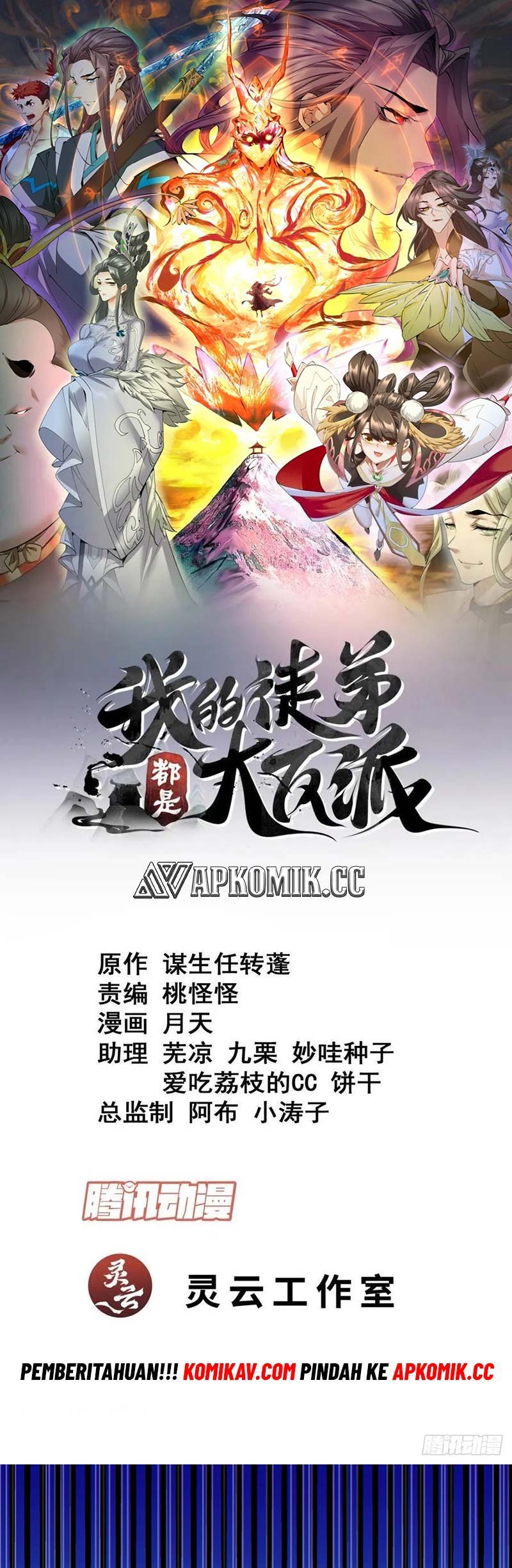 My Disciples Are All Big Villains Chapter 245 Gambar 2