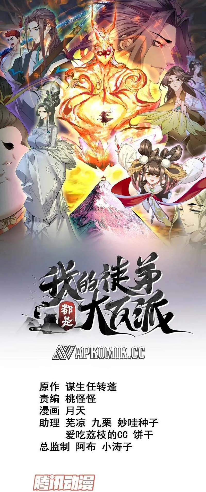 My Disciples Are All Big Villains Chapter 249 Gambar 2