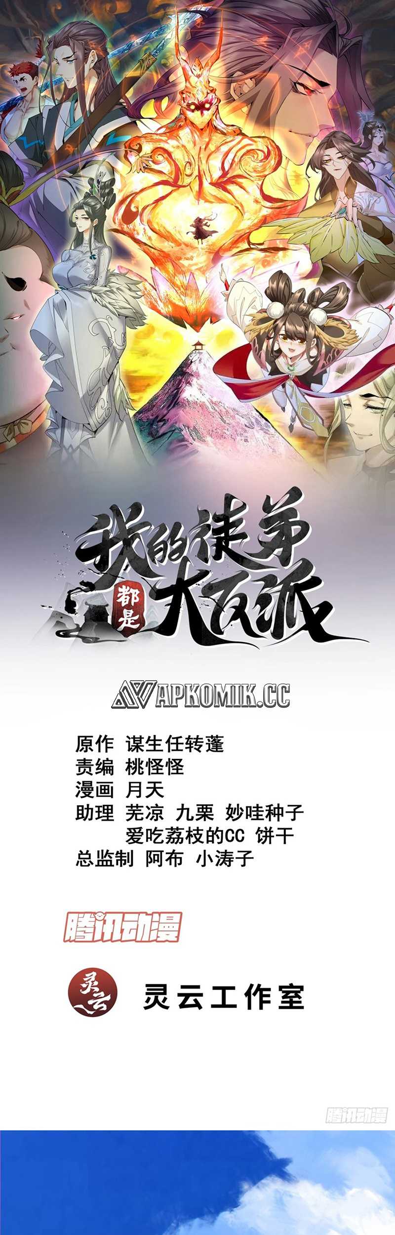 My Disciples Are All Big Villains Chapter 250 Gambar 2