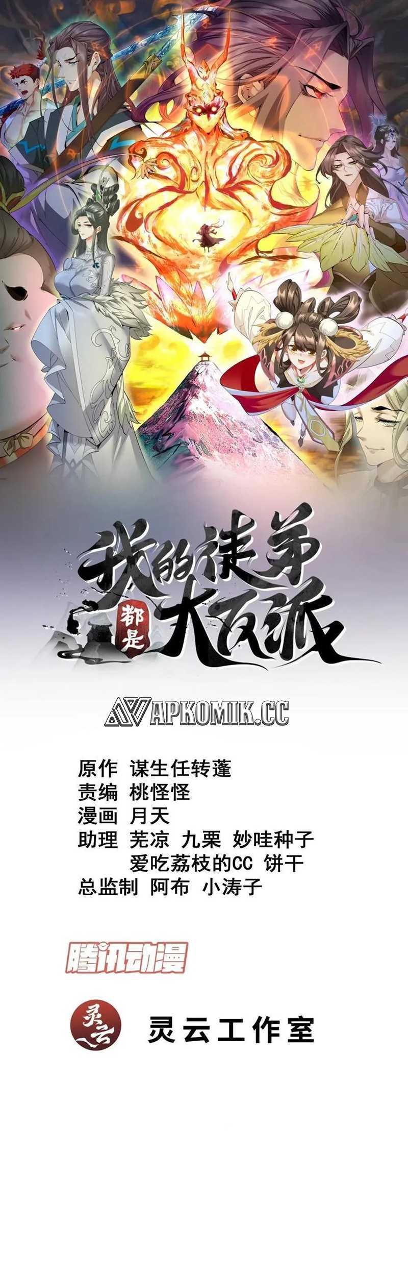 My Disciples Are All Big Villains Chapter 254 Gambar 2