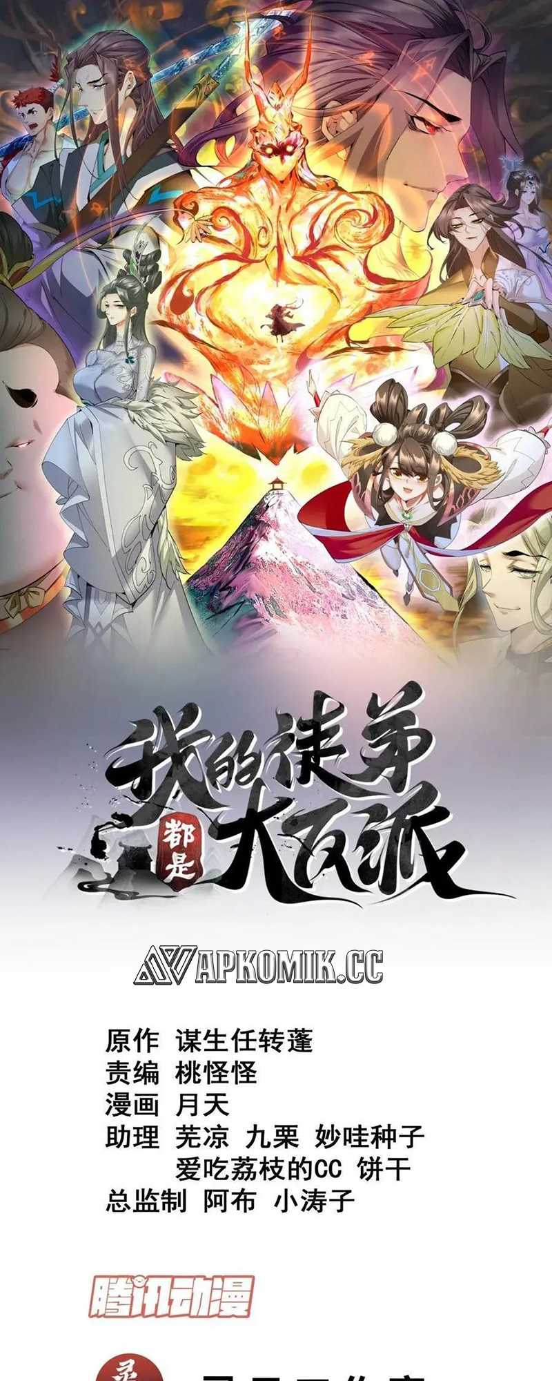My Disciples Are All Big Villains Chapter 257 Gambar 2