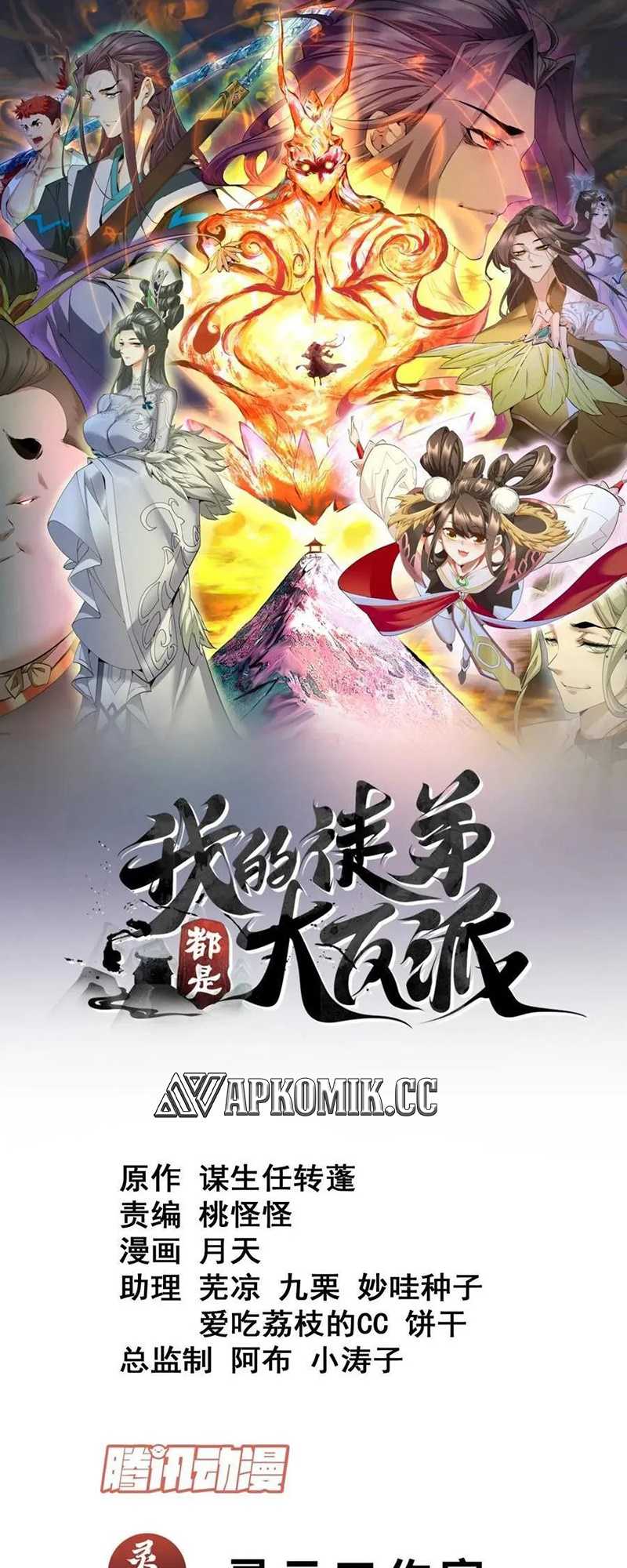 My Disciples Are All Big Villains Chapter 263 Gambar 2