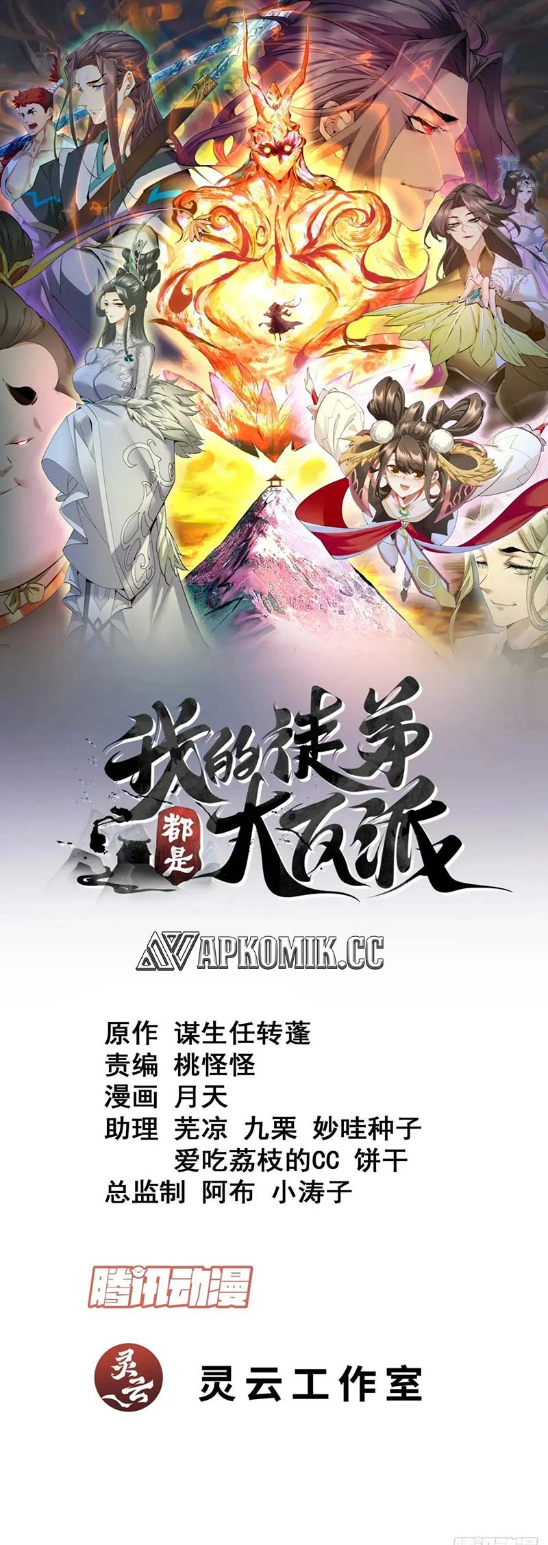 My Disciples Are All Big Villains Chapter 271 Gambar 2