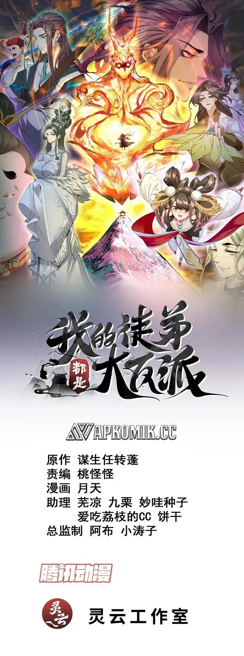 My Disciples Are All Big Villains Chapter 273 Gambar 2
