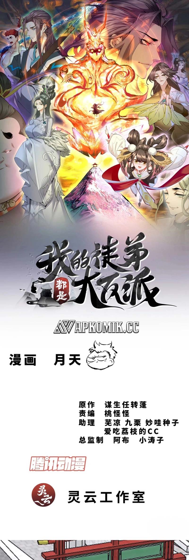 My Disciples Are All Big Villains Chapter 284 Gambar 2