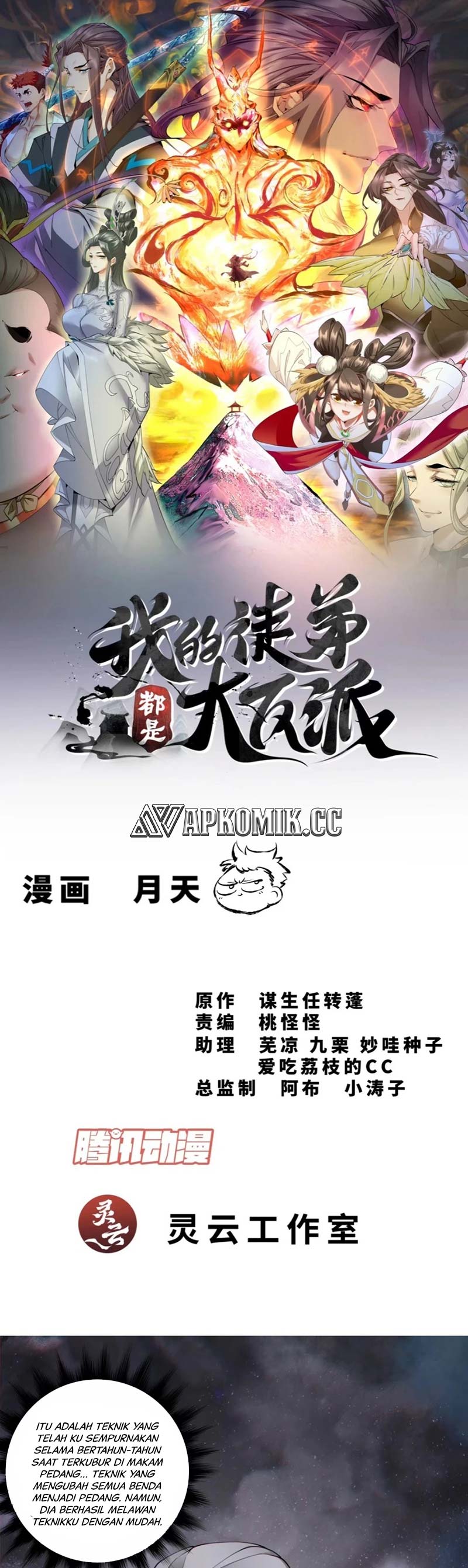 My Disciples Are All Big Villains Chapter 290 Gambar 2
