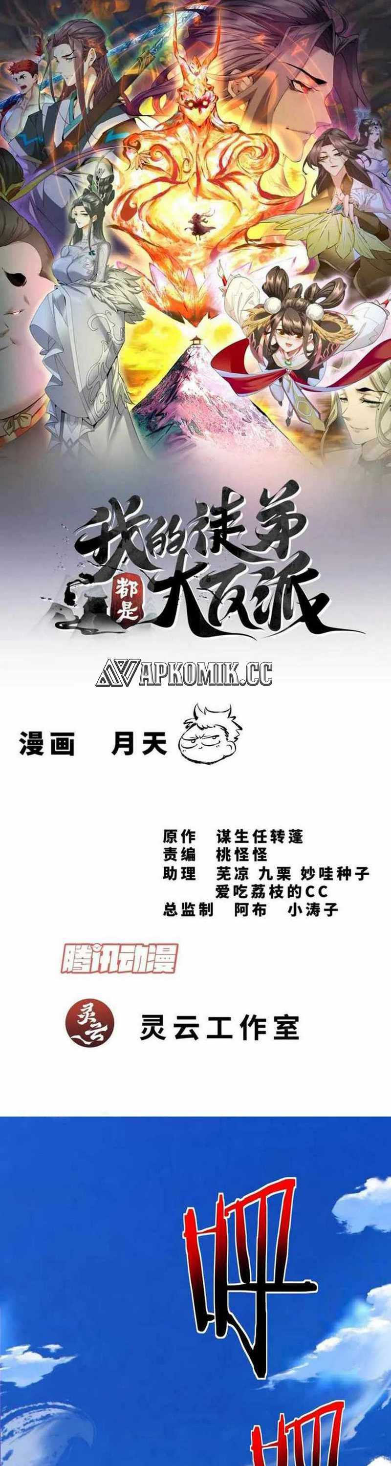 My Disciples Are All Big Villains Chapter 293 Gambar 2