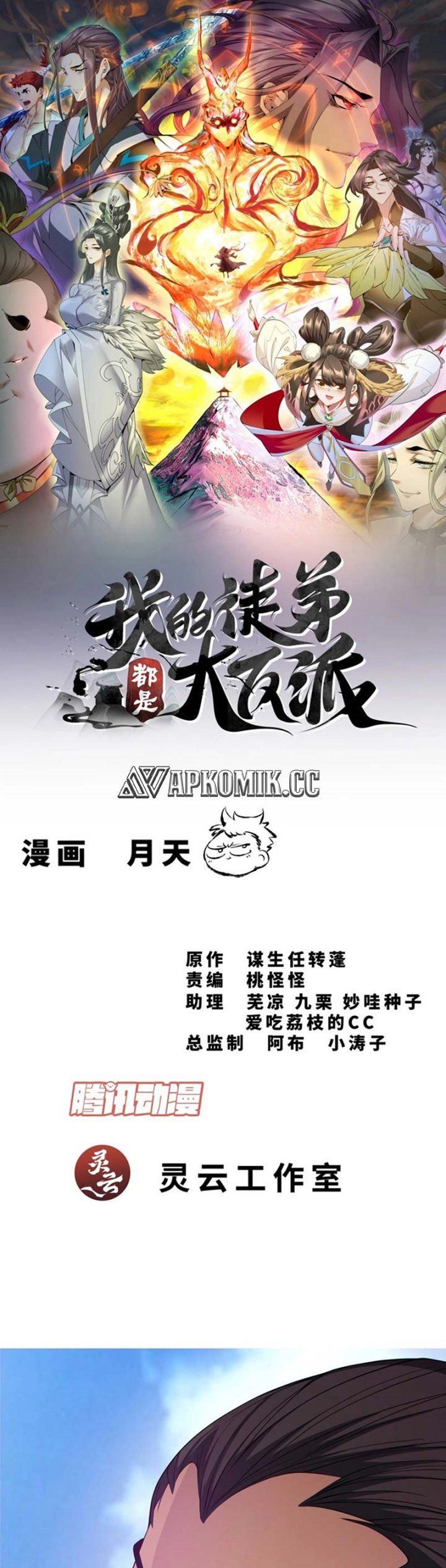My Disciples Are All Big Villains Chapter 315 Gambar 2