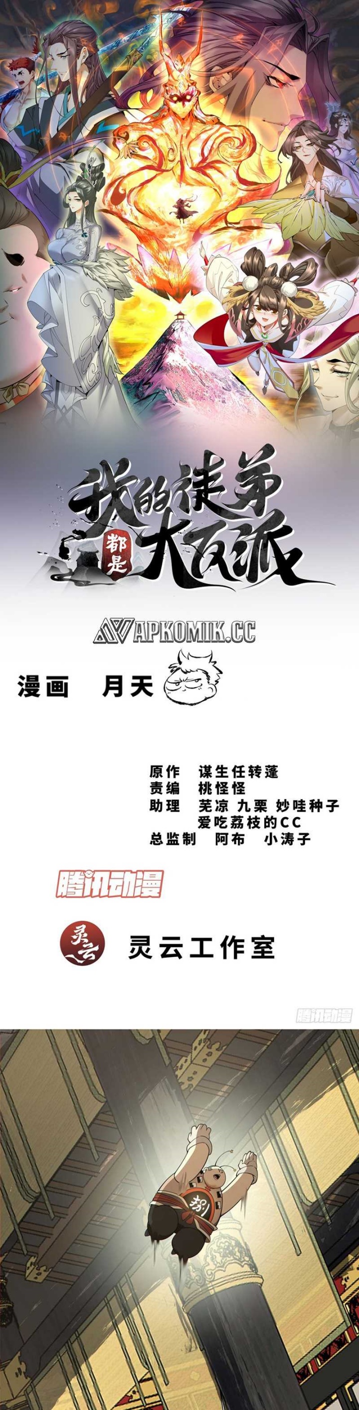 My Disciples Are All Big Villains Chapter 337 Gambar 2